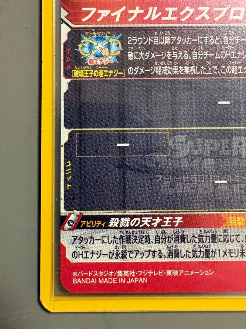 ドラゴンボールヒーローズ bm8-sec2 ベジータ　abs-02 ベジータ