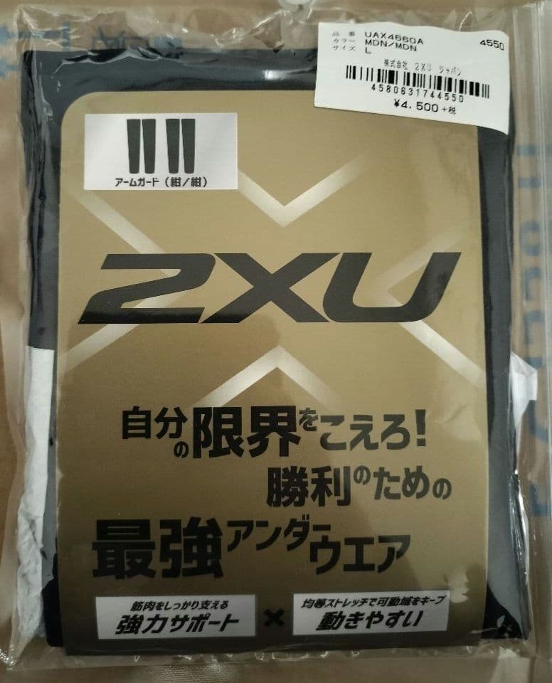 2XU ツータイムズユー PWXパワーアームガード 2個セット 新品