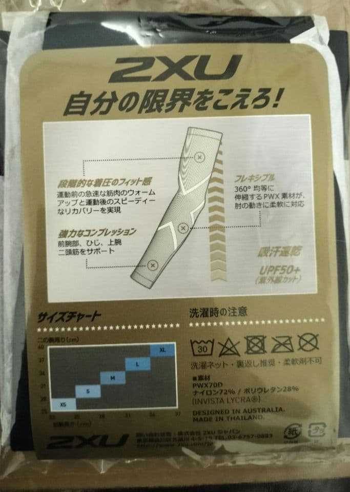 2XU ツータイムズユー PWXパワーアームガード 2個セット 新品