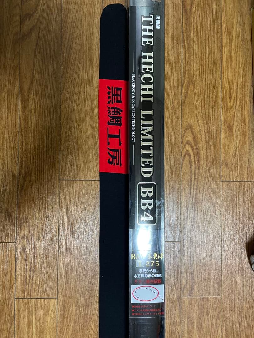 黒鯛工房　THE HECHI LIMITED BB4 T275