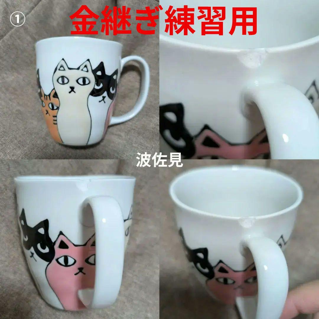 金継ぎ練習用　有田・波佐見・美濃25点アソートパック
