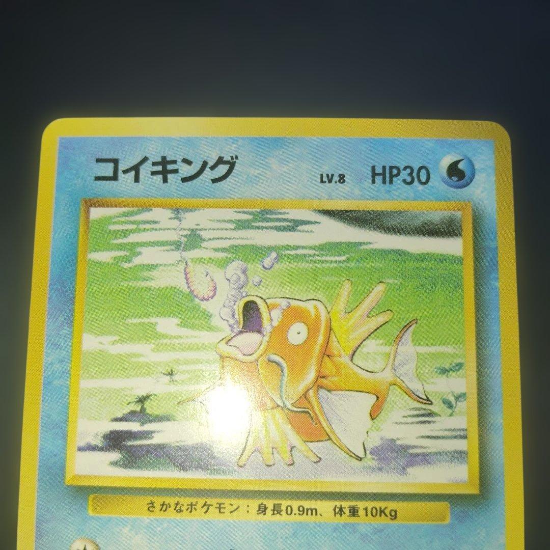 美品コイキング旧裏　初版　マークなし　ポケモンカード