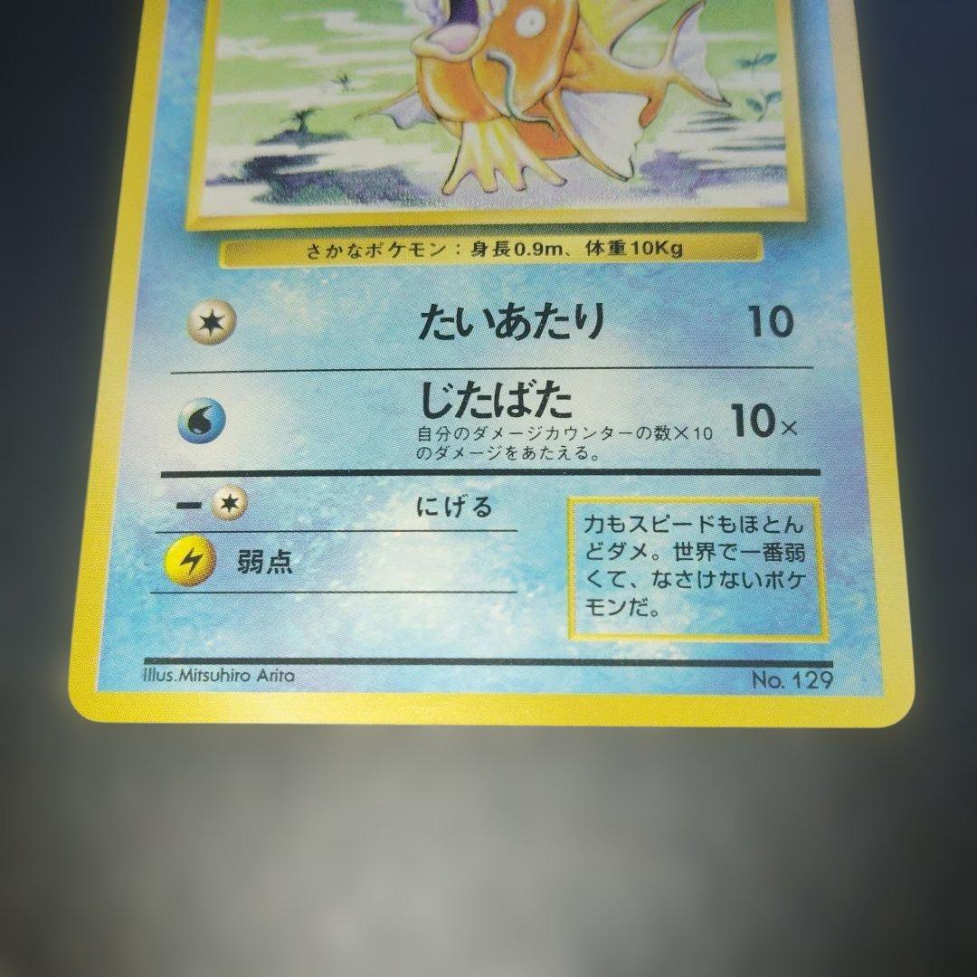 美品コイキング旧裏　初版　マークなし　ポケモンカード