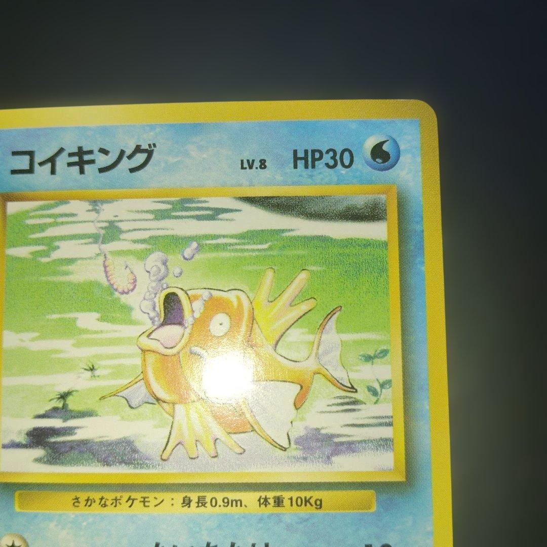 美品コイキング旧裏　初版　マークなし　ポケモンカード