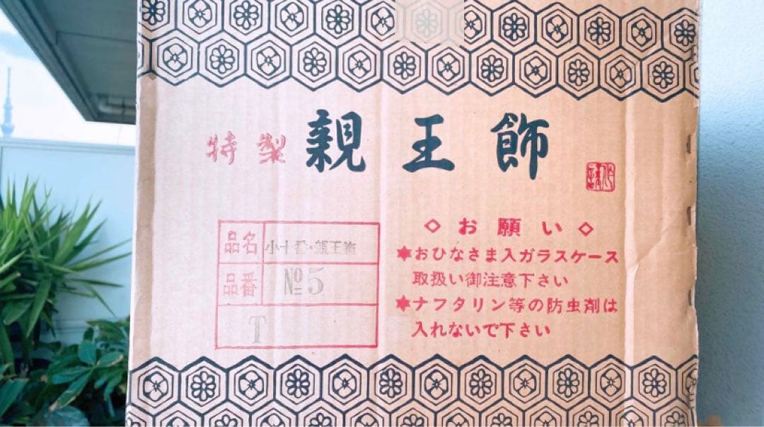 美品★親王飾★しあわせ雛★オルゴール付き　ひな人形　宝山作　ガラスケース飾り