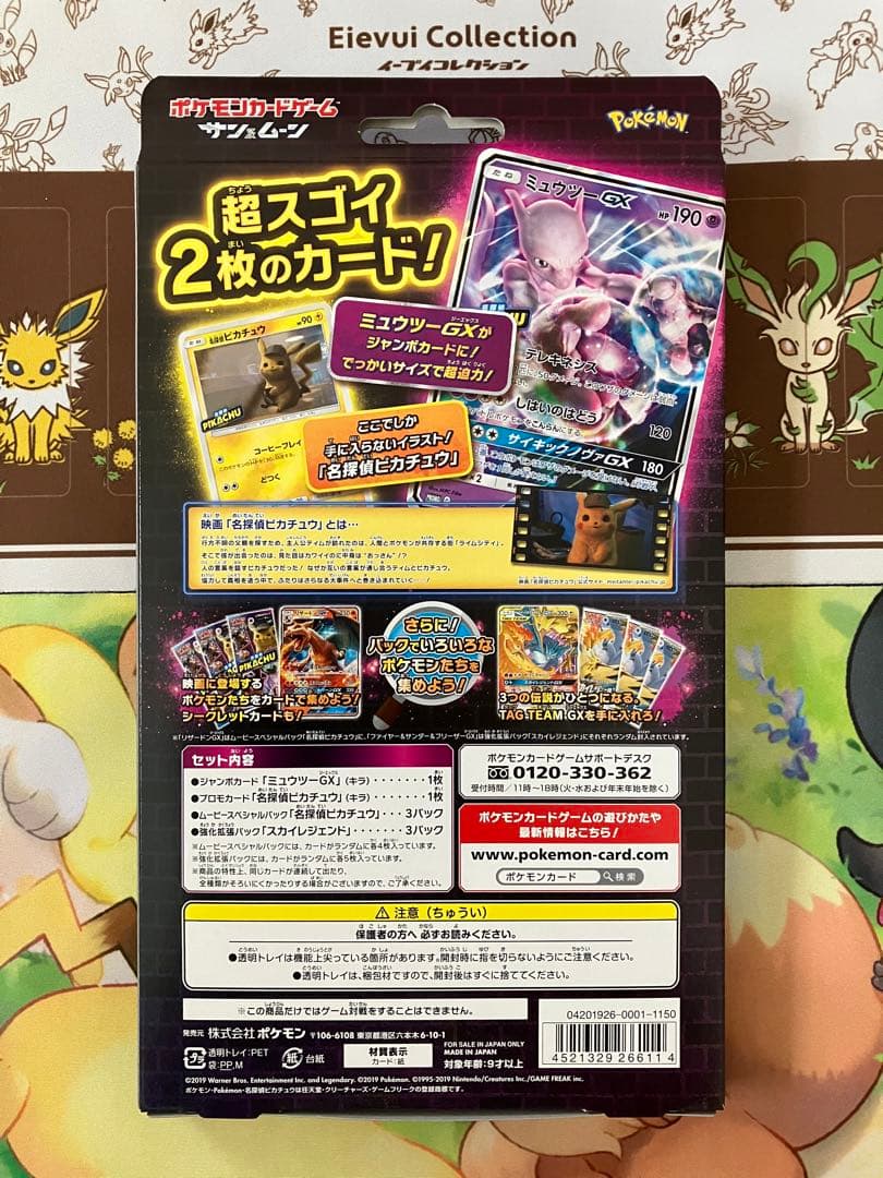 ポケモンカード 名探偵ピカチュウミュウツーGX ミュウツー&ミュウGX