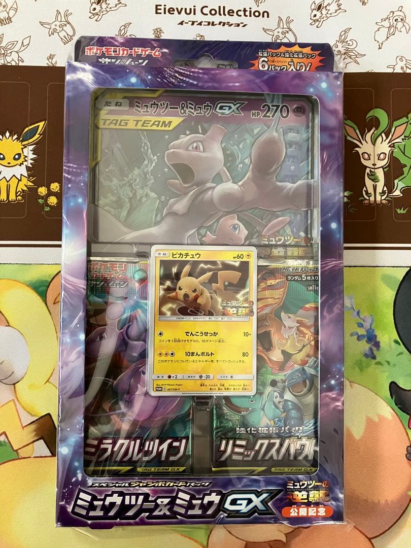ポケモンカード 名探偵ピカチュウミュウツーGX ミュウツー&ミュウGX
