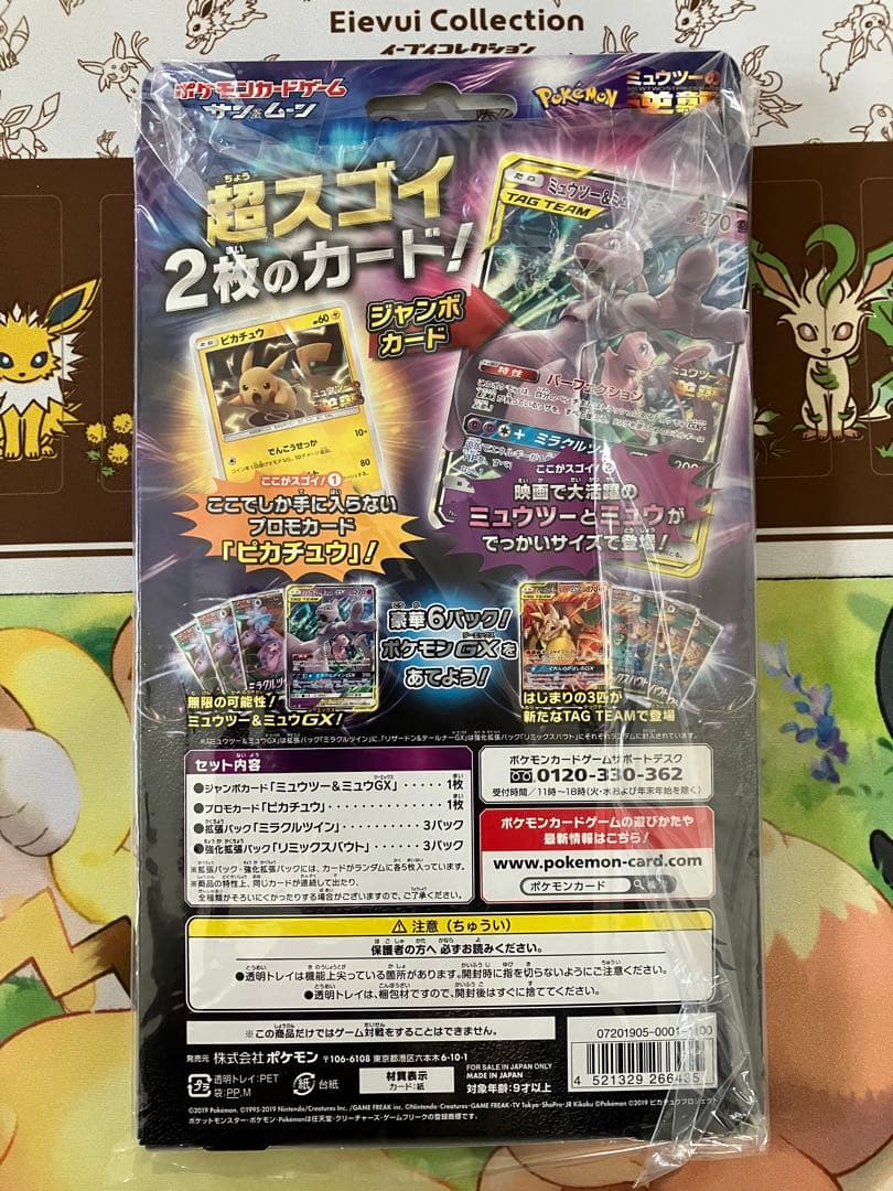 ポケモンカード 名探偵ピカチュウミュウツーGX ミュウツー&ミュウGX