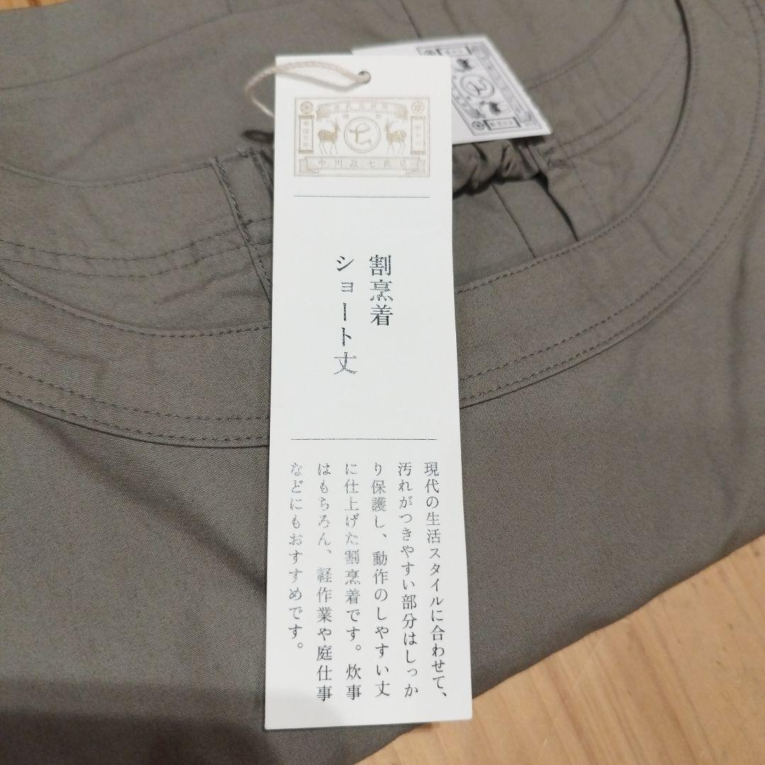 ゆっきー 中川政七商店 割烹着