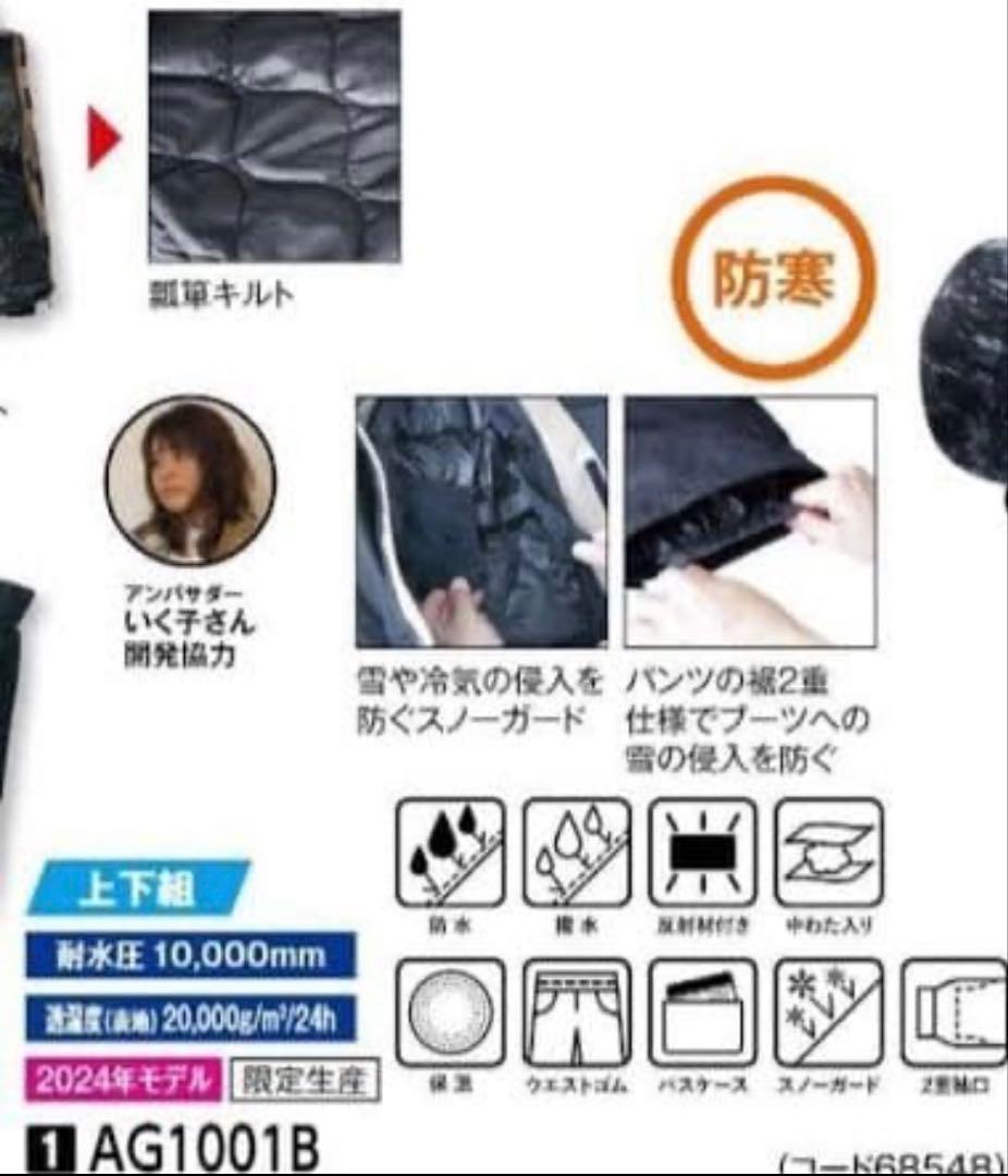ワークマン　イージス 防水防寒スーツ　サイズM