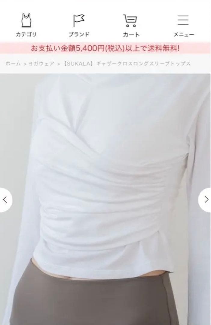 【新品未使用】scala ホワイト 長袖 ヨガウェア