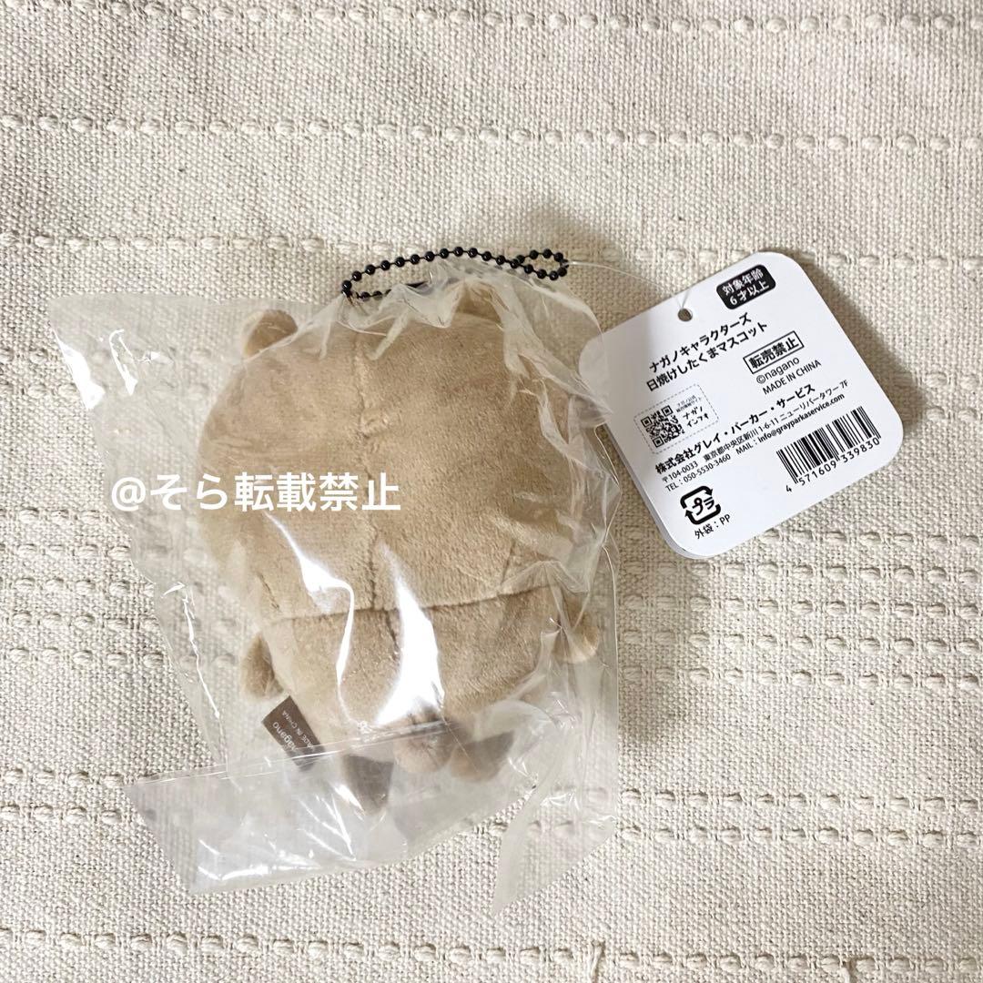 ナガノ 日焼けしたくま マスコット キーホルダー 茶色
