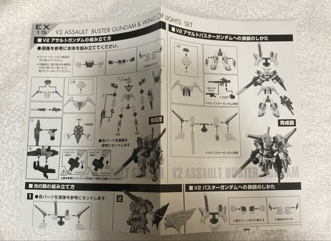 モビルスーツアンサンブルEX15 V2アサルトバスターガンダム＆光の翼セット