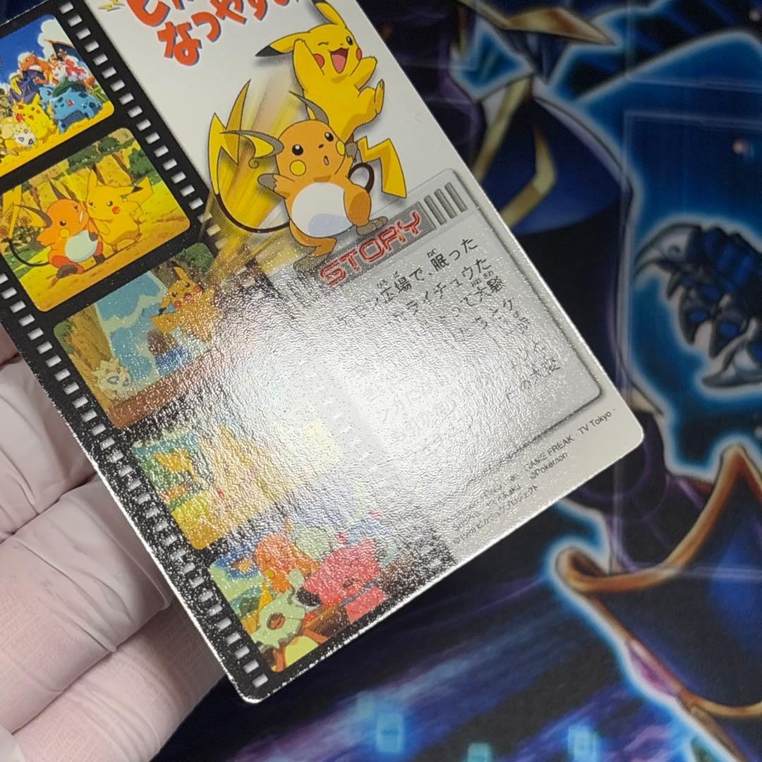 【極美品】ポケモンカード ずかんカード 映画 ピカチュウのなつやすみ
