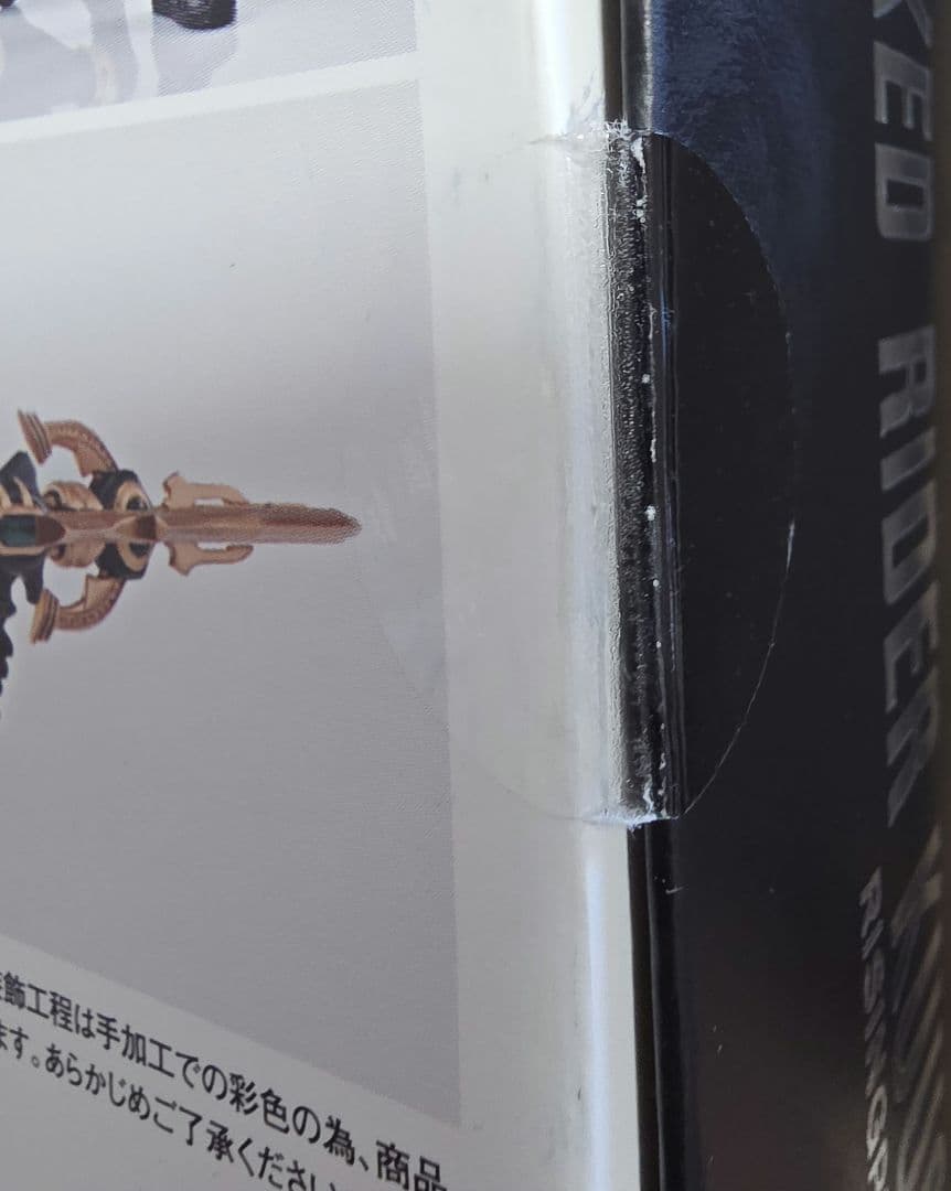 【未開封】S.H.Figuarts真骨彫 仮面ライダークウガ ライジングペガサス