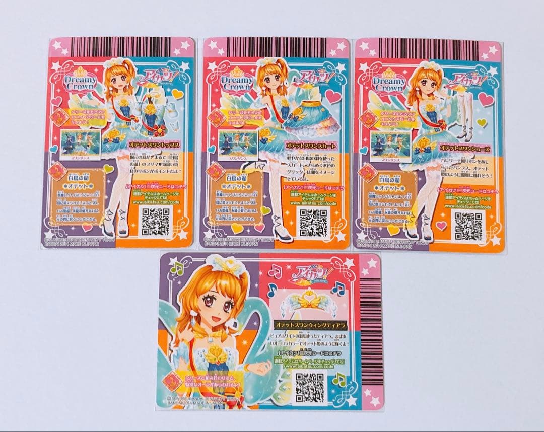 アイカツ オデットスワンコーデ プレミアムカード 大空あかり