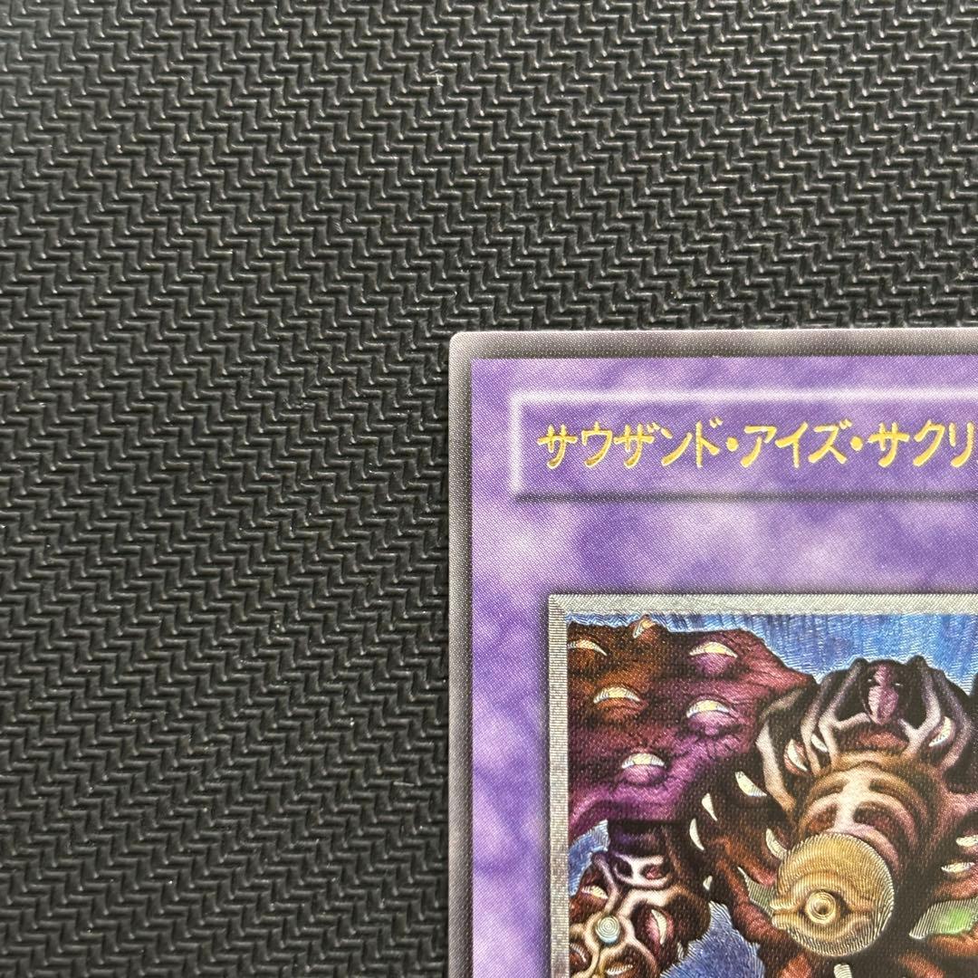 N*o様 【極美品】遊戯王 サウザンドアイズサクリファイス 旧レリーフ コレクシ