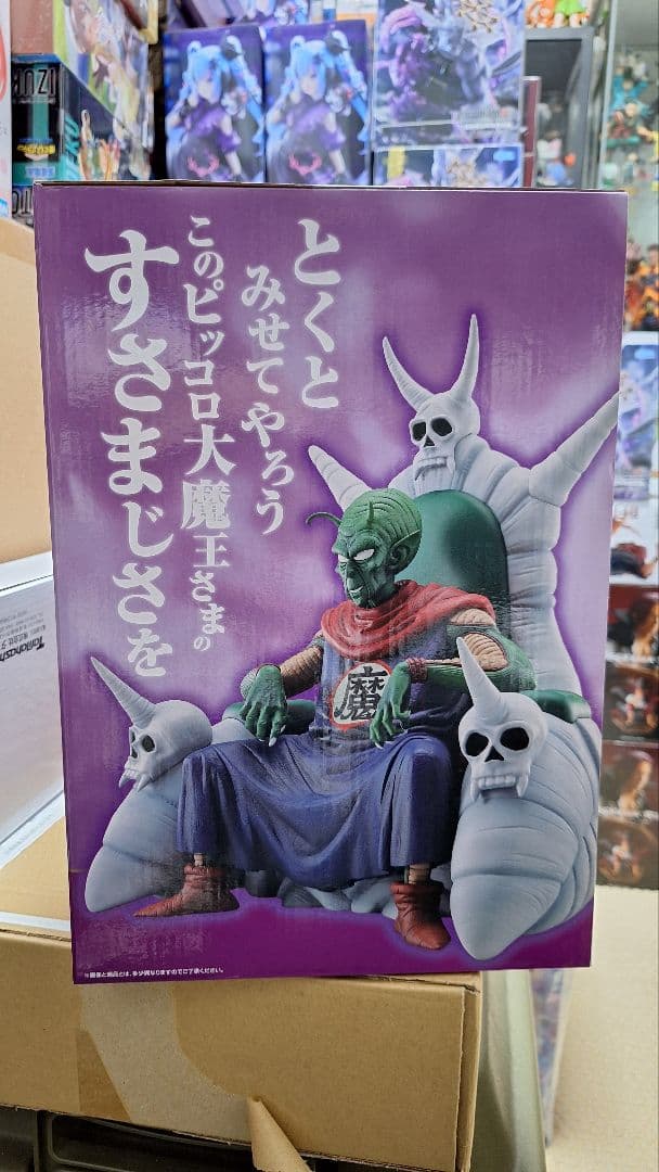 【ドラゴンボール】一番くじ　ピッコロ大魔王