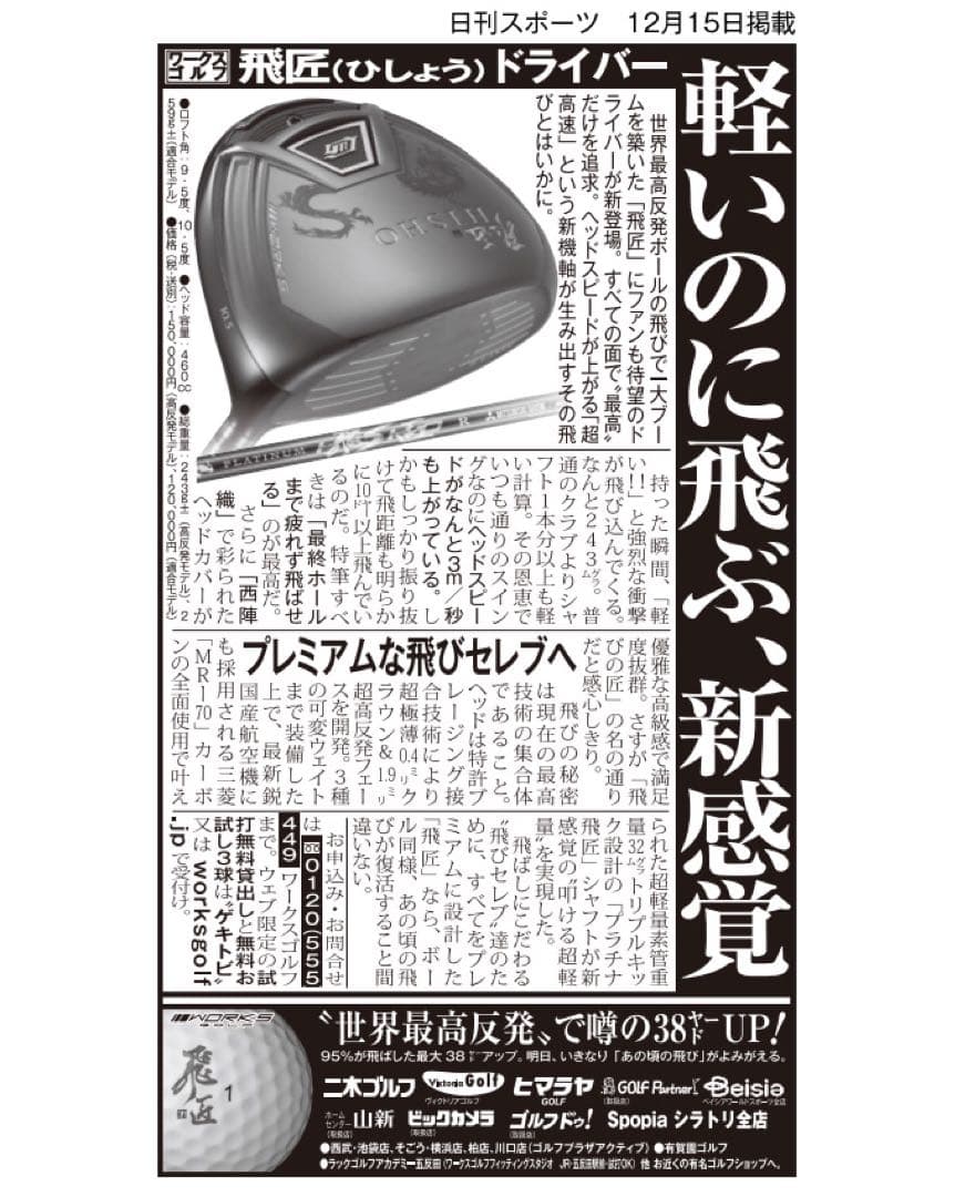 各社スリーブ付!★唯一無二の叩ける32g極軽量! 三菱ケミカル最高峰プラチナ飛匠