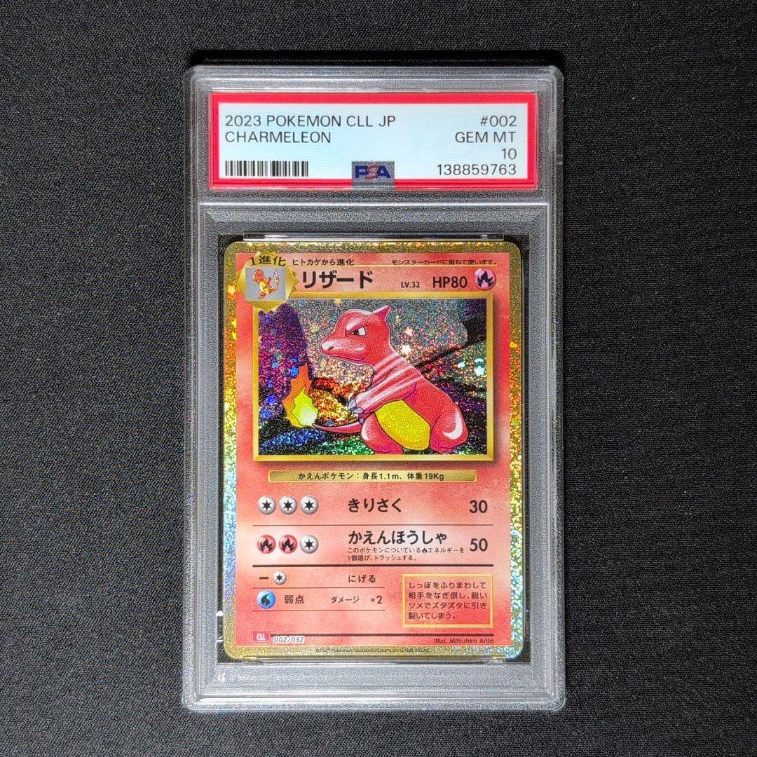 【PSA10連番】ポケモンカード classic リザードン進化ライン