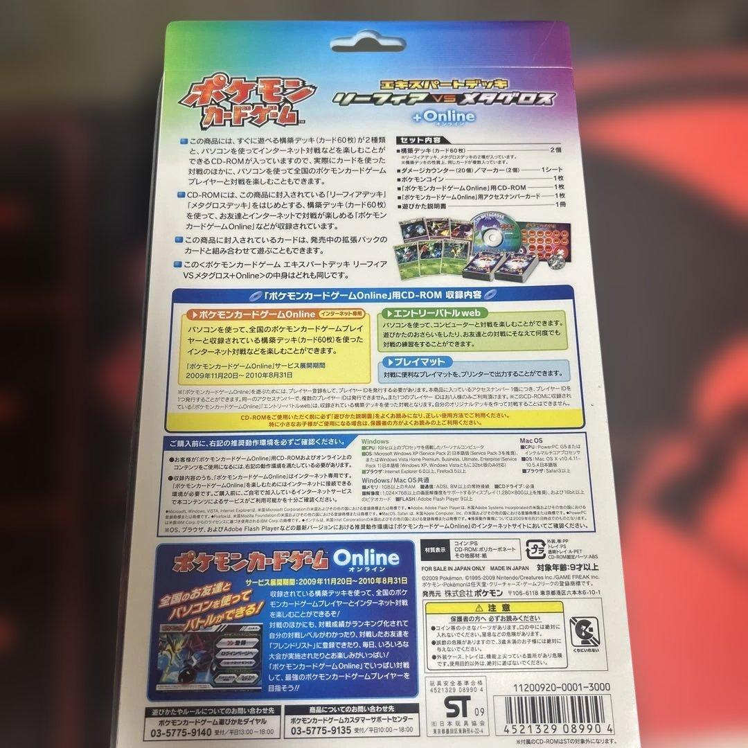 ポケモンカードゲーム エキスパートデッキ　リーフィア vs メタグロス　未開封