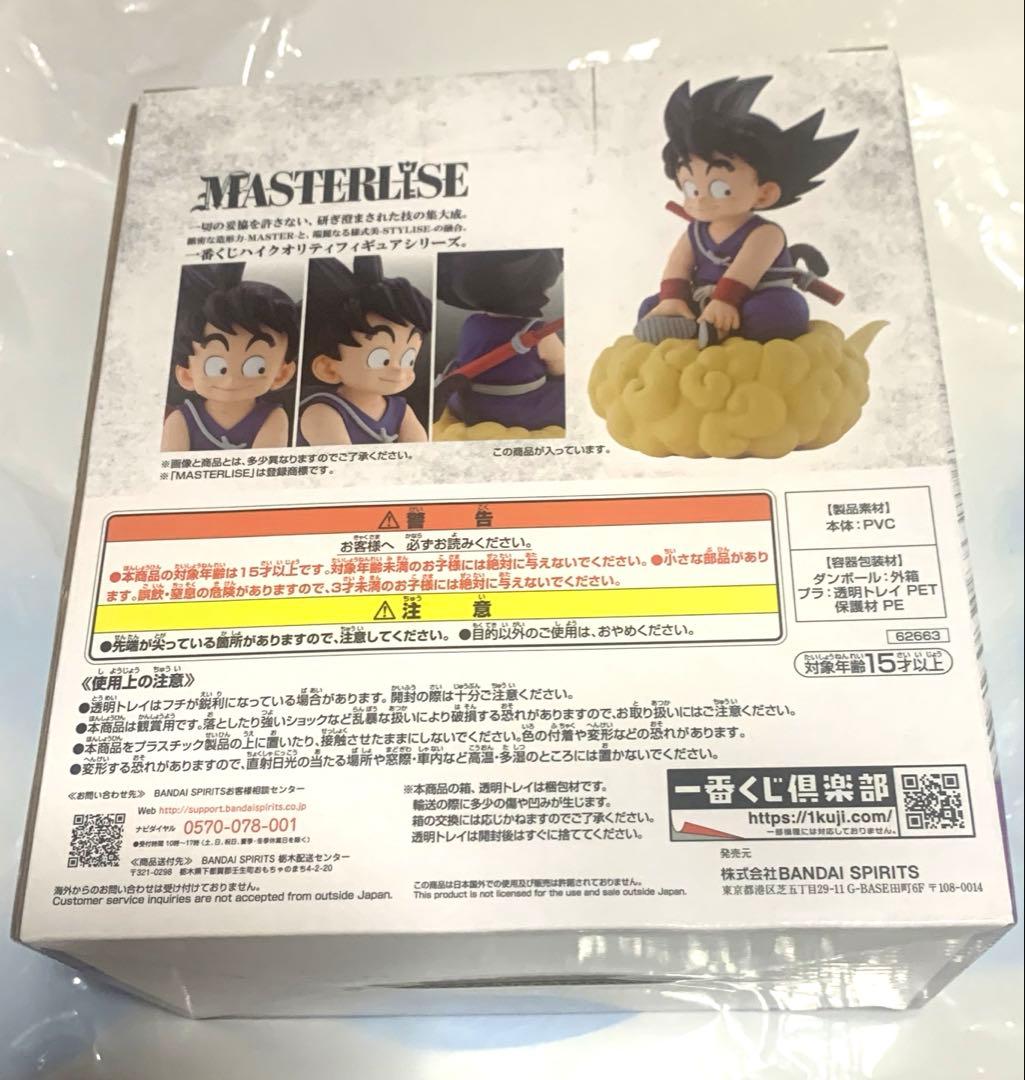【新品・未開封】一番くじ ドラゴンボール 亀仙流の猛者たち　ラストワン賞 孫悟空