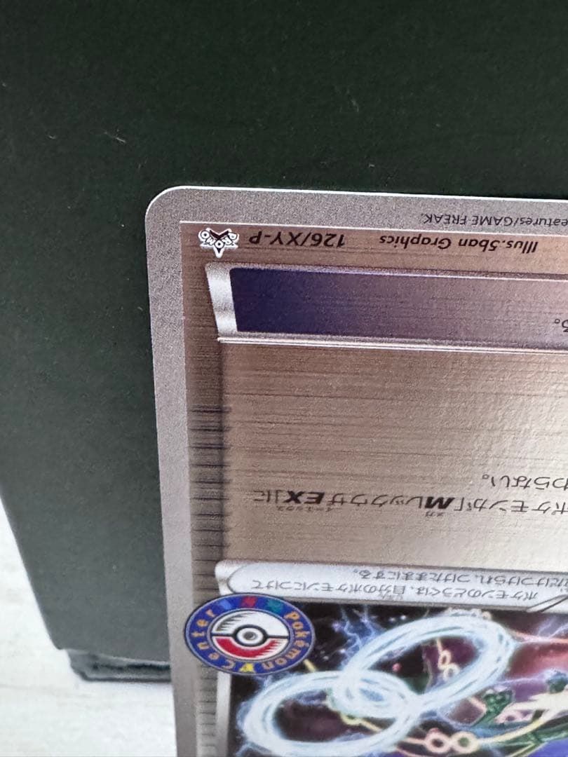 完美品 ポケモンカード レックウザソウルリンク プロモ
