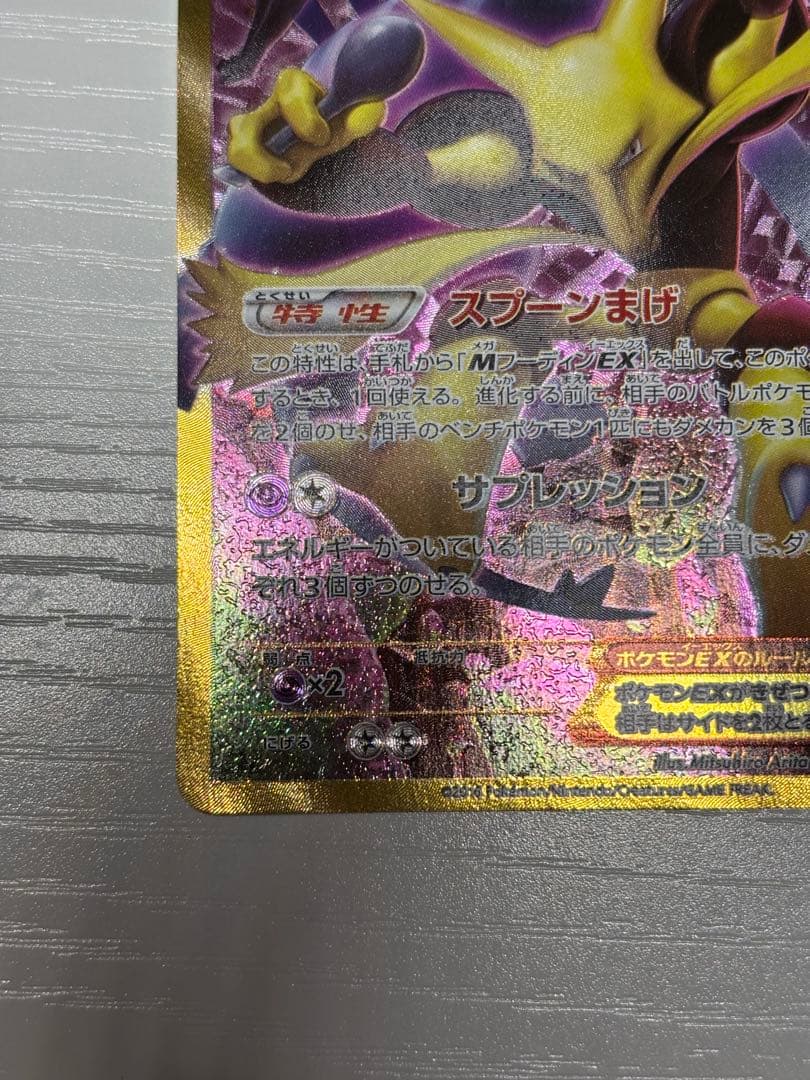フーディンEX UR XY10 めざめる超王 088/078