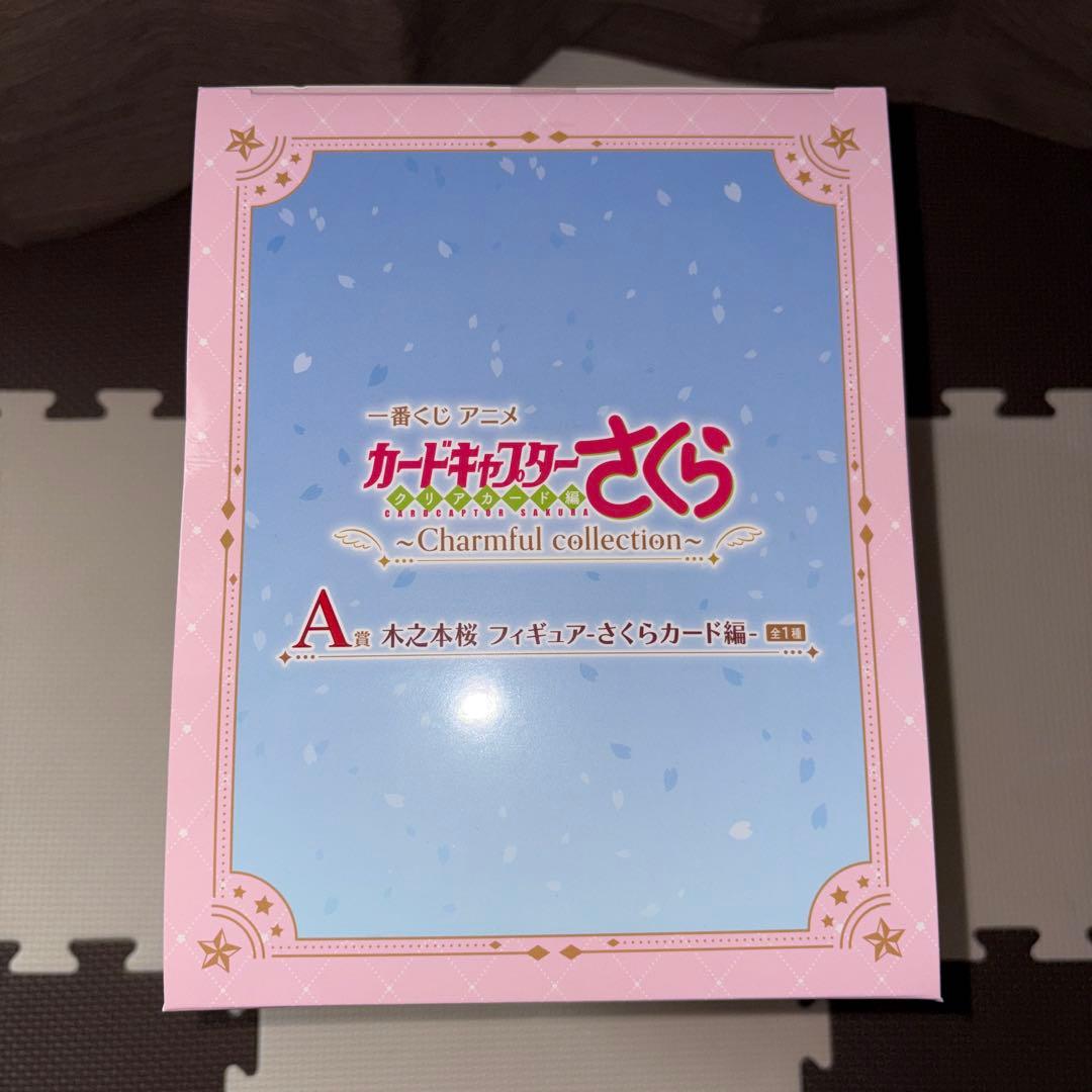 一番くじ カードキャプターさくら A賞 他 おまけ付き セット