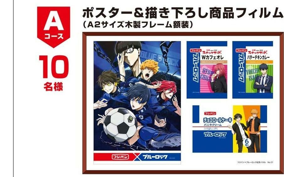 ブルーロック　当選品　懸賞　フジパン　潔　蜂楽　千切　額装　記念パネル