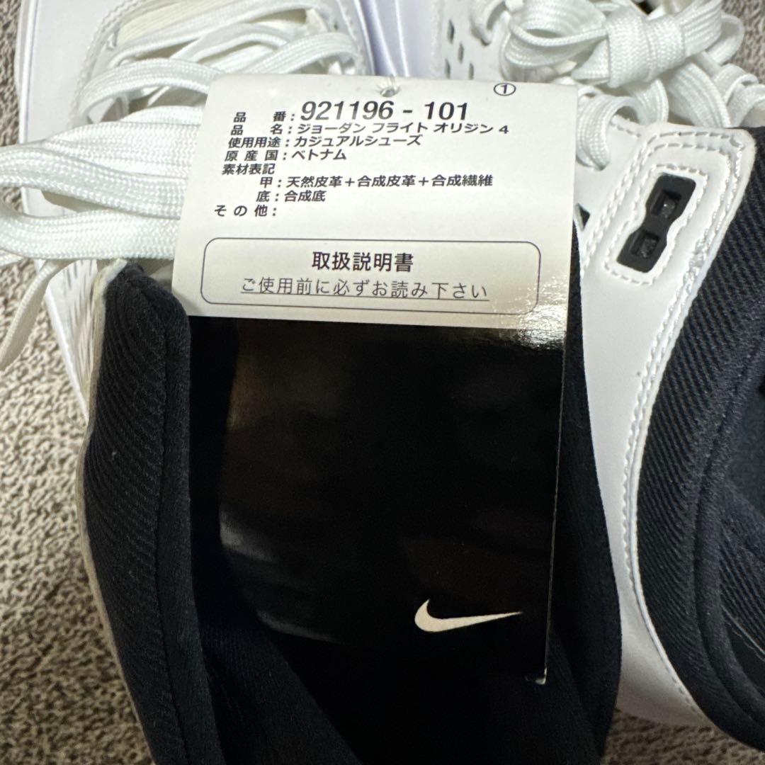 JORDAN FLIGHT ORIGIN 4 ジョーダンフライトオリジン4