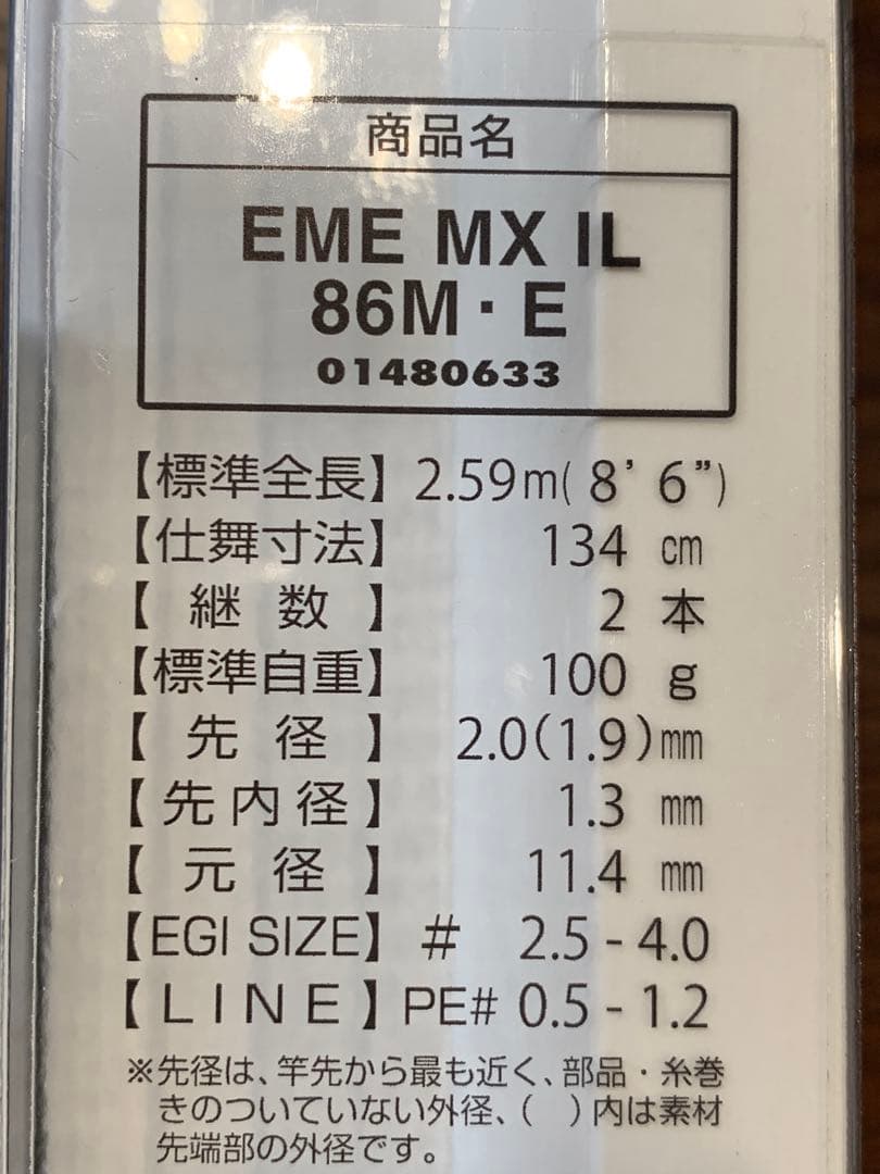 エメラルダス MX IL 86M インターライン　 ダイワ エギング