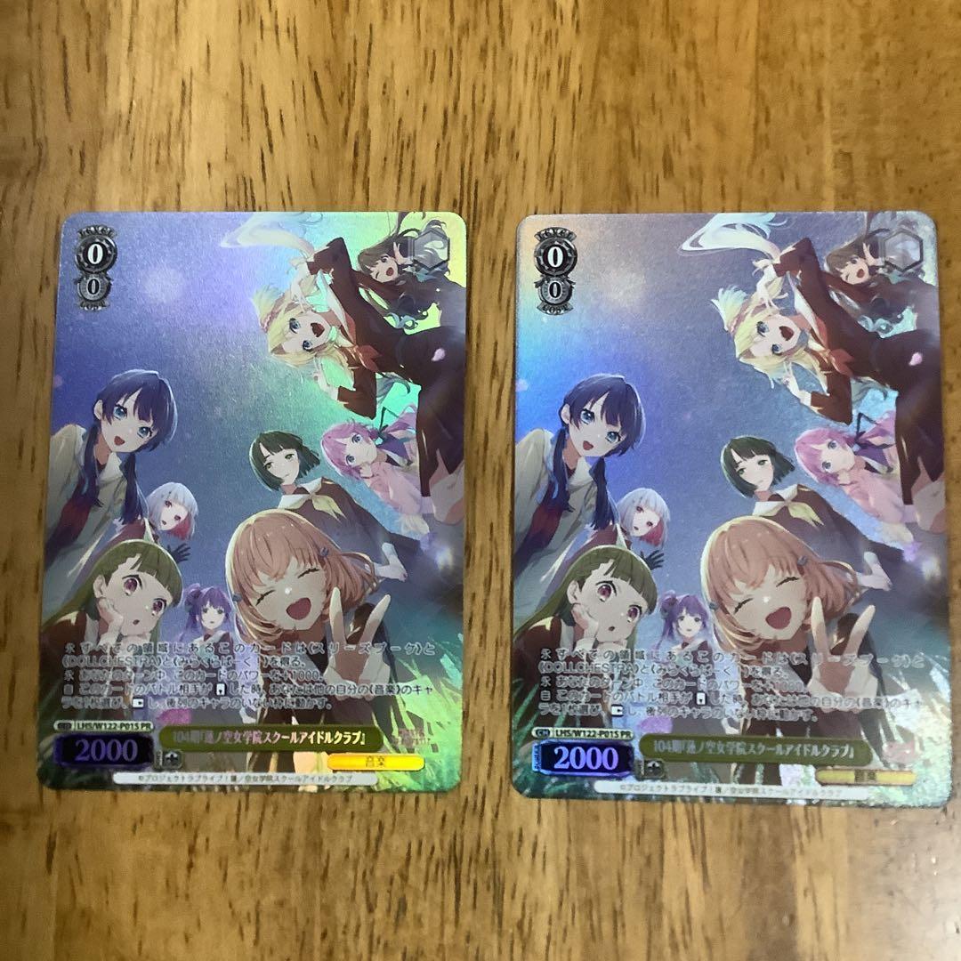 ヴァイス　104期『蓮ノ空女学院すスクールアイドルクラブ』　PRパラ2枚　プロモ