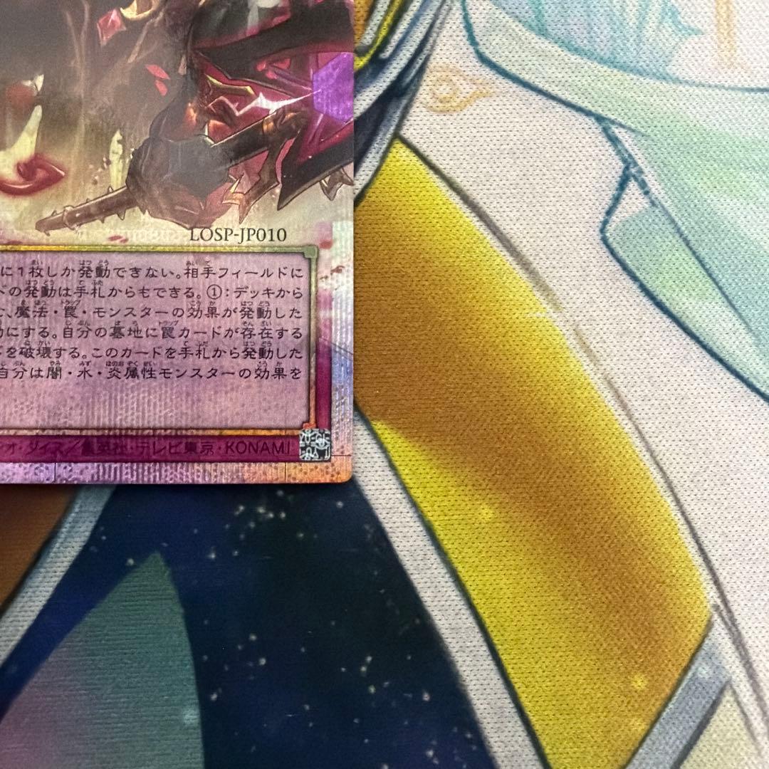 聖王の粉砕　ドミナスパージ オーバーフレーム プリズマ プリシク　LOSP