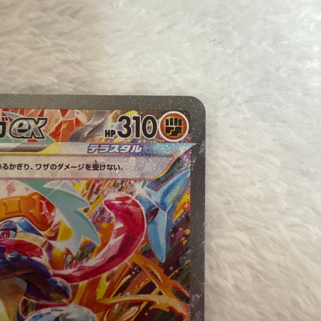 ク*酸様 ゲッコウガex SAR sv5a 090/066