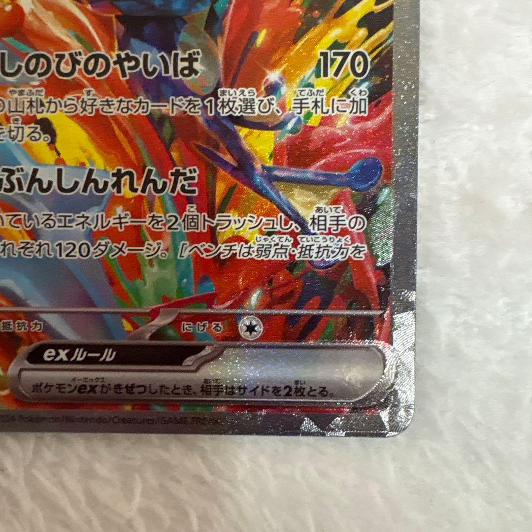 ク*酸様 ゲッコウガex SAR sv5a 090/066