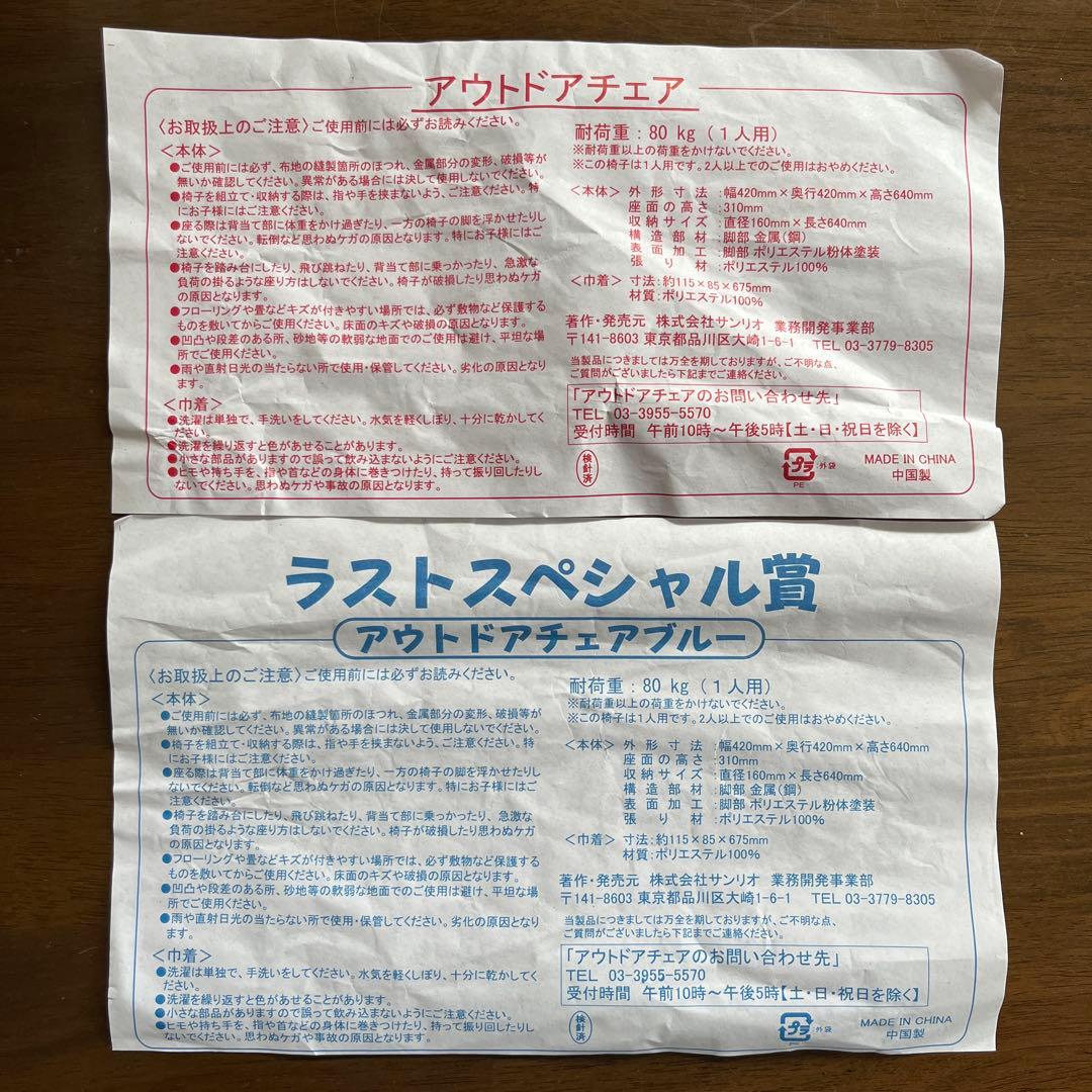 【ハローキティ】アウトドアチェア② ブルー&ピンク2脚セット 折り畳み イス椅子