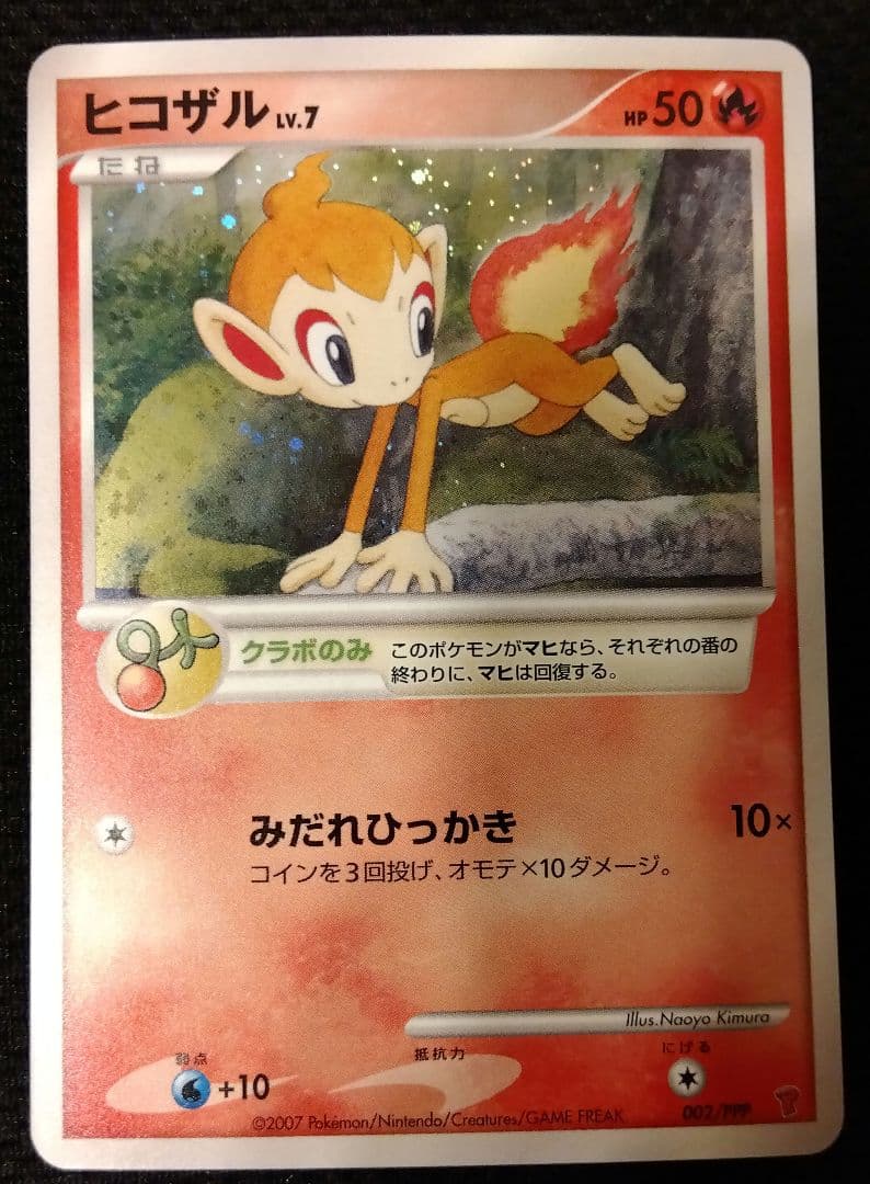 【プレイヤーズプロモ】ポケモンカード ヒコザル ナエトル ポッチャマ 3枚セット