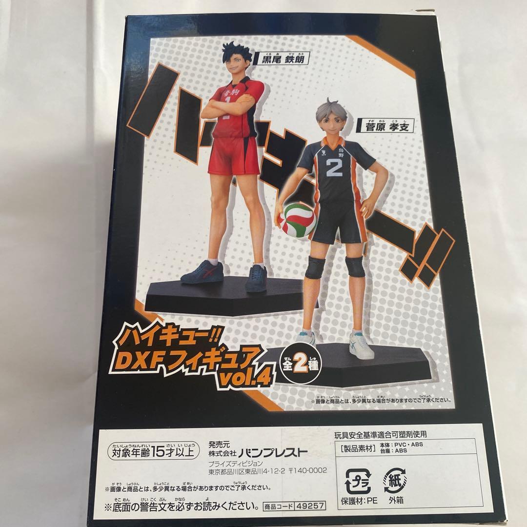 ハイキュー!! 菅原孝支 フィギュア ぬいぐるみ