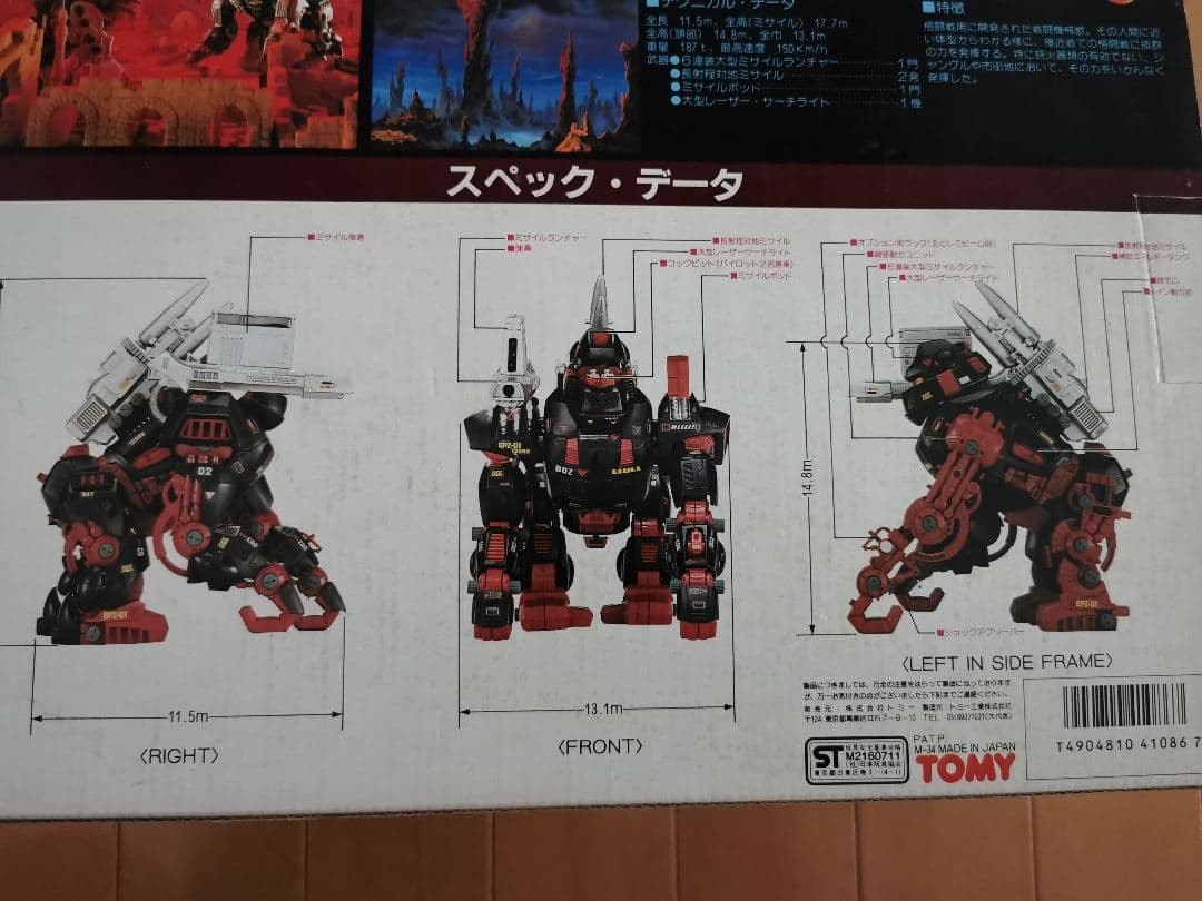 【希少、当時物】メカ生体 ゾイド アイアンコング ゴリラ型