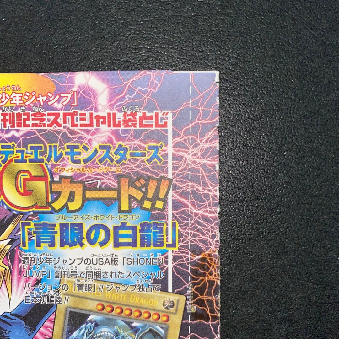 【未開封】遊戯王カード 青眼の白龍 少年ジャンプ 付録 US A版