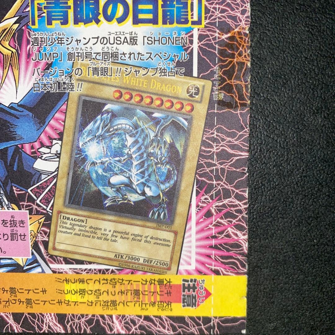 【未開封】遊戯王カード 青眼の白龍 少年ジャンプ 付録 US A版