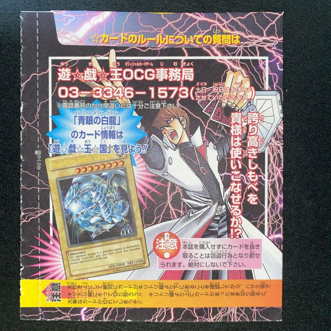 【未開封】遊戯王カード 青眼の白龍 少年ジャンプ 付録 US A版