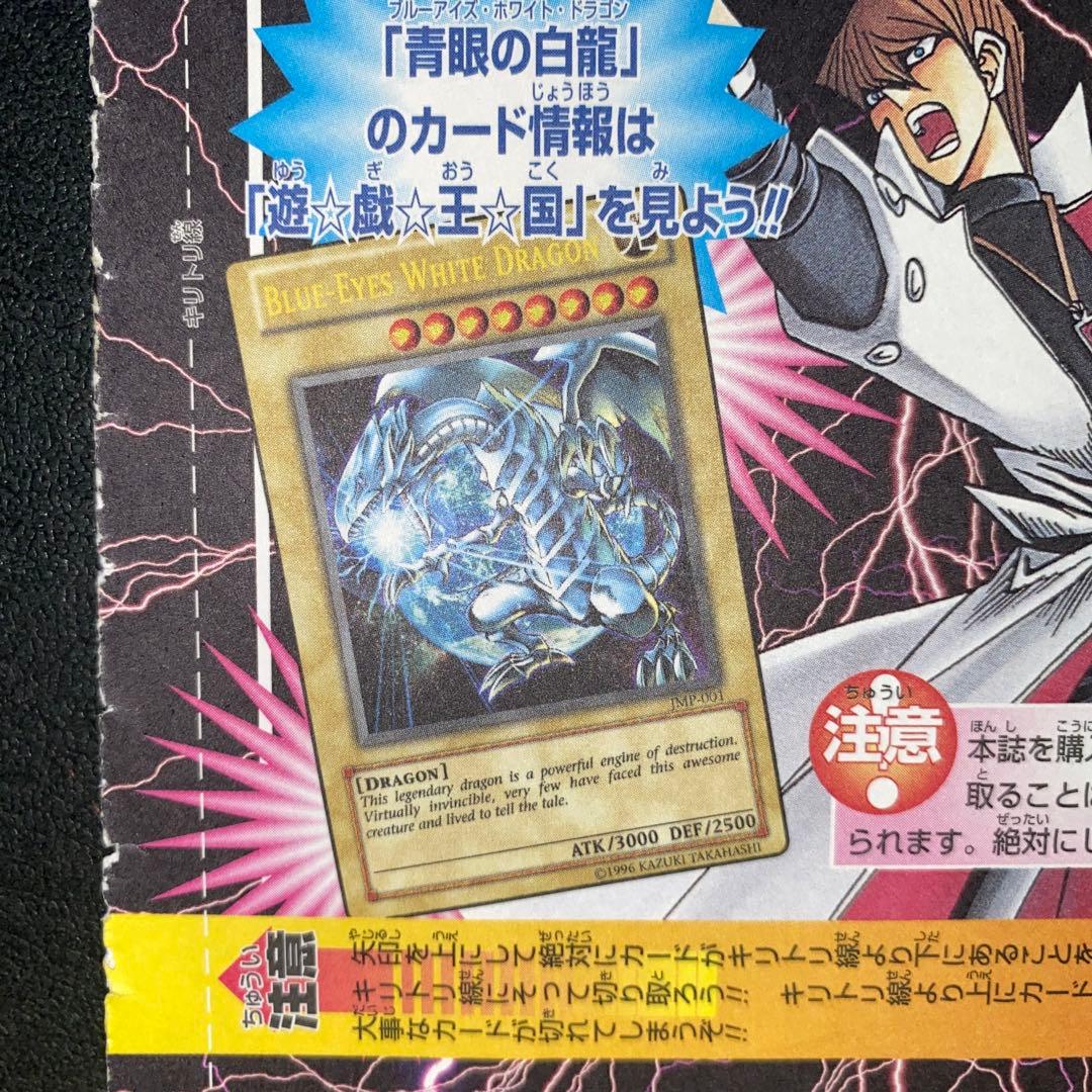【未開封】遊戯王カード 青眼の白龍 少年ジャンプ 付録 US A版