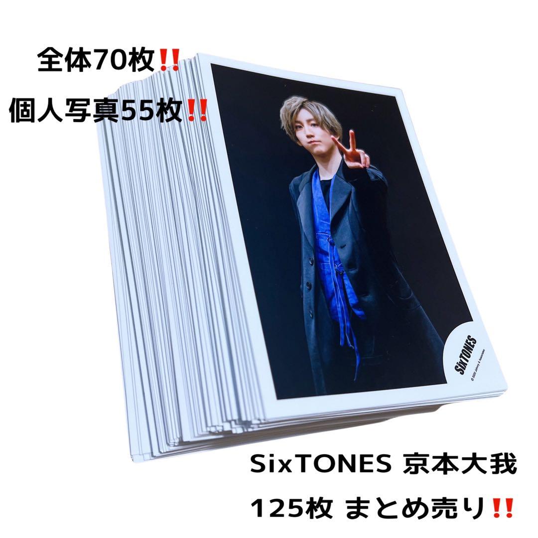 SixTONES ManTravisJapan京本大我 写真まとめ売り‼️