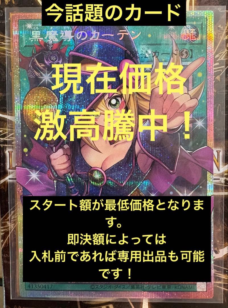 遊戯王　黒魔導のカーテン　オーバーフレーム　プリシク