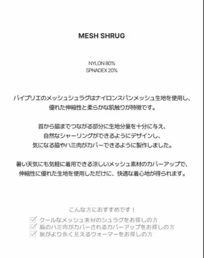 新品　バイプリエ　メッシュシュラグ　ネイビー