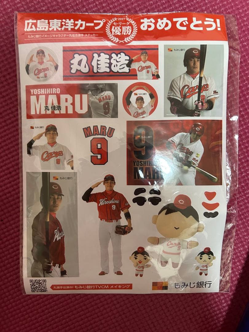 応援グッズセットで応援に行こう！広島東洋カープ