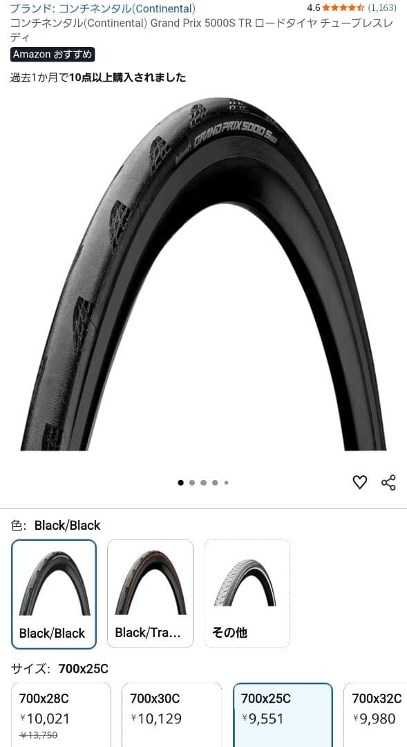 Continental Grand Prix 5000 S TR チューブレス