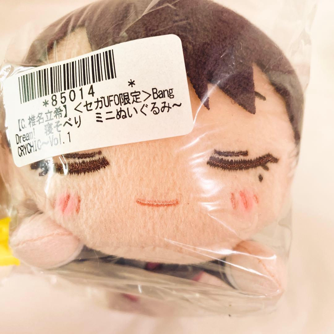 セガUFO限定　バンドリ　寝そべり　ミニぬいぐるみ　CRYCHICコンプリート
